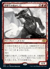 画像: 【JPN/MH2-BF】黒曜石の焦がし口/Obsidian Charmaw【スケッチ】