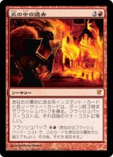 画像: 【JPN/ISD】炎の中の過去/Past in Flames