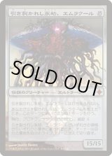 画像: 【JPN/ROE/Foil★】引き裂かれし永劫、エムラクール/Emrakul, the Aeons Torn【プレリリース】【EX-】