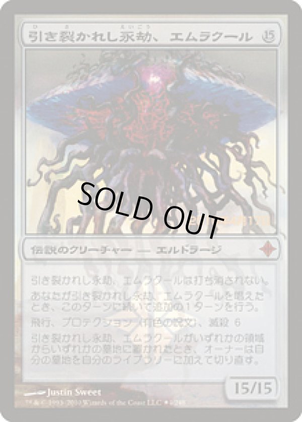 画像1: 【JPN/ROE/Foil★】引き裂かれし永劫、エムラクール/Emrakul, the Aeons Torn【プレリリース】【EX-】