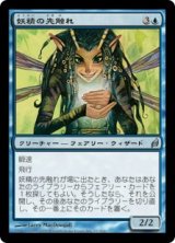 画像: 【JPN/LRW】妖精の先触れ/Faerie Harbinger