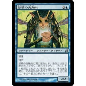 画像: 【JPN/LRW】妖精の先触れ/Faerie Harbinger