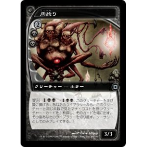 画像: 【JPN/FUT】肉捻り/Fleshwrither