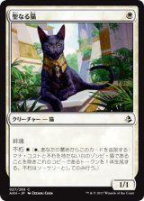 画像: 【JPN/AKH】聖なる猫/Sacred Cat