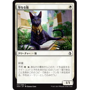 画像: 【JPN/AKH】聖なる猫/Sacred Cat