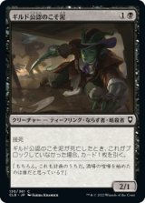 画像: 【JPN/CLB】ギルド公認のこそ泥/Guildsworn Prowler