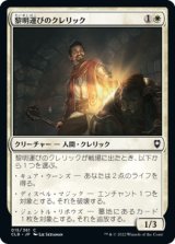 画像: 【JPN/CLB】黎明運びのクレリック/Dawnbringer Cleric