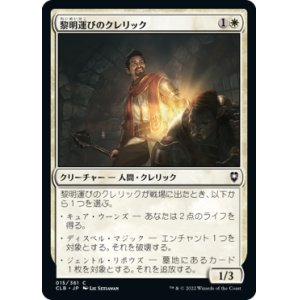 画像: 【JPN/CLB】黎明運びのクレリック/Dawnbringer Cleric