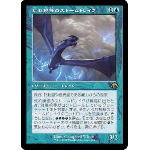 画像: 【JPN/MH3-BF】荒れ模様のストームドレイク/Volatile Stormdrake【旧枠】