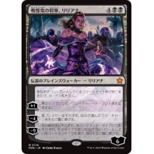 画像: 【JPN/FDN/Foil★】戦慄衆の将軍、リリアナ/Liliana, Dreadhorde General  [黒] 『M』