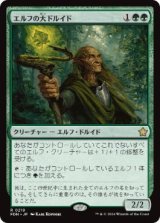 画像: 【JPN/FDN】エルフの大ドルイド/Elvish Archdruid  [緑] 『R』