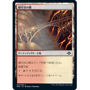 画像: 【JPN/MH2】錆付谷の橋/Rustvale Bridge