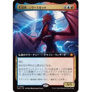 画像: 【JPN/FDN-BF】先見者、ニヴ＝ミゼット/Niv-Mizzet, Visionary  [マルチ] 『M』【拡張アート】 