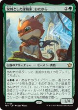 画像: 【JPN/FDN/Foil★】溌剌とした探検家、おたから/Loot, Exuberant Explorer  [緑] 『R』