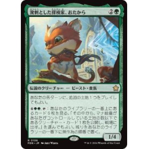 画像: 【JPN/FDN/Foil★】溌剌とした探検家、おたから/Loot, Exuberant Explorer  [緑] 『R』