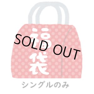 画像: 『2025年新春1万円福袋』《シングルのみ》