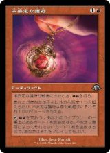 画像: 【JPN/MH3-BF/Foil★】不安定な護符/Unstable Amulet【旧枠】