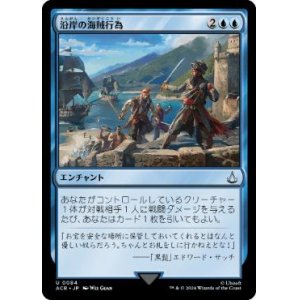 画像: 【JPN/ACR】沿岸の海賊行為/Coastal Piracy