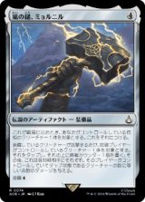 画像: 【JPN/ACR】嵐の鎚、ミョルニル/Mjölnir, Storm Hammer