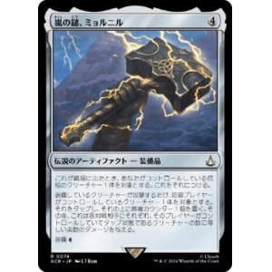 画像: 【JPN/ACR】嵐の鎚、ミョルニル/Mjölnir, Storm Hammer