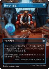 画像: 【JPN/FDN-BF/Foil★】断れない提案/An Offer You Can't Refuse  [青] 『U』【ボーダーレス】