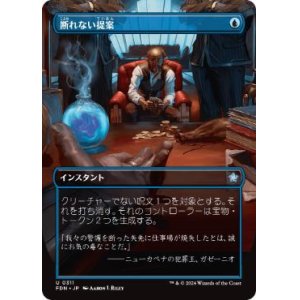 画像: 【JPN/FDN-BF/Foil★】断れない提案/An Offer You Can't Refuse  [青] 『U』【ボーダーレス】