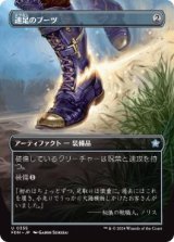 画像: 【JPN/FDN-BF/Foil★】速足のブーツ/Swiftfoot Boots  [茶] 『U』【ボーダーレス】