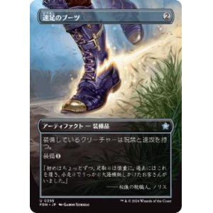 画像: 【JPN/FDN-BF/Foil★】速足のブーツ/Swiftfoot Boots  [茶] 『U』【ボーダーレス】