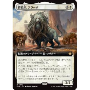 画像: 【JPN/FDN-BF/Foil★】初祖牙、アラーボ/Arahbo, the First Fang  [白] 『R』【拡張アート】