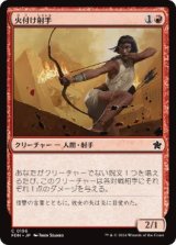 画像: 【JPN/FDN】火付け射手/Firebrand Archer  [赤] 『C』