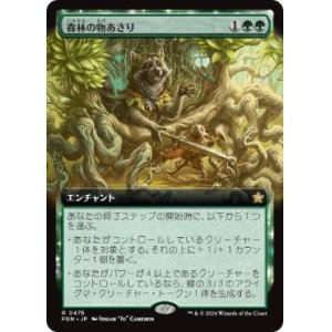 画像: 【JPN/FDN-BF/Foil★】森林の物あさり/Sylvan Scavenging  [緑] 『R』【拡張アート】 