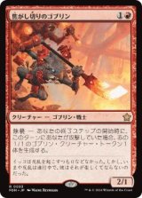 画像: 【JPN/FDN/Foil★】焦がし切りのゴブリン/Searslicer Goblin  [赤] 『R』