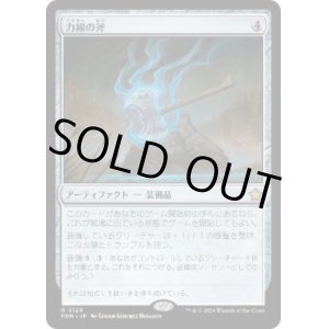 画像: 【JPN/FDN/Foil★】力線の斧/Leyline Axe  [茶] 『R』