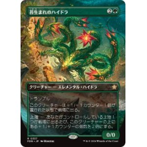 画像: 【JPN/FDN-BF/Foil★】苔生まれのハイドラ/Mossborn Hydra  [緑] 『R』【ボーダーレス】