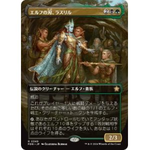 画像: 【JPN/FDN-BF】エルフの刃、ラスリル/Lathril, Blade of the Elves  [マルチ] 『R』【ボーダーレス】