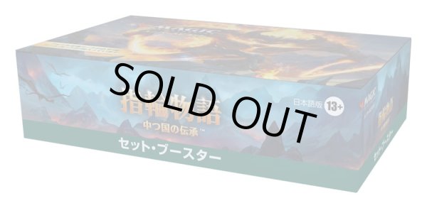 画像1: 【1月10日ハコアケ】指輪物語　セットブースター　5パック