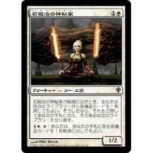 画像: 【JPN/WWK】石鍛冶の神秘家/Stoneforge Mystic【EX-】