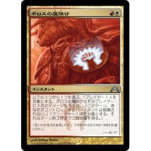 画像: 【JPN/GTC】ボロスの魔除け/Boros Charm