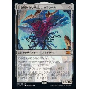 画像: 【JPN/2X2】引き裂かれし永劫、エムラクール/Emrakul, the Aeons Torn