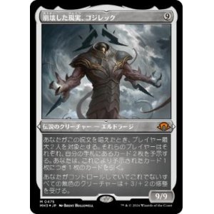 画像: 【JPN/MH3-BF/エッチング・Foil★】崩壊した現実、コジレック/Kozilek, the Broken Reality