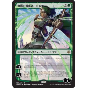 画像: 【JPN/WAR/Foil★】野獣の擁護者、ビビアン/Vivien, Champion of the Wilds ※部分光沢『R』  [緑] ■絵違い■