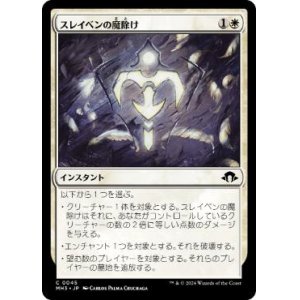 画像: 【JPN/MH3/Foil★】スレイベンの魔除け/Thraben Charm