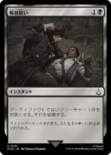 画像: 【JPN/ACR/Foil★】喉首狙い/Go for the Throat