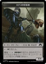 画像: 【JPN/MH3】ロナスの狂信者トークン/Fanatic of Rhonas Token