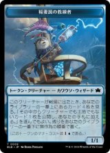 画像: 【JPN/BLB】稲妻罠の教練者トークン/Thundertrap Trainer Token