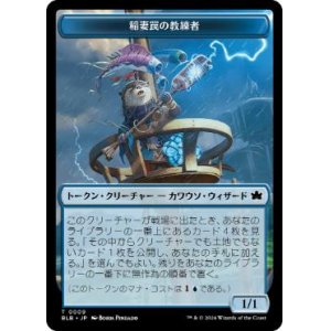 画像: 【JPN/BLB/Foil★】稲妻罠の教練者トークン/Thundertrap Trainer Token