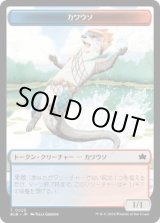 画像: 【JPN/BLB】カワウソトークン/Otter Token