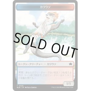 画像: 【JPN/BLB】カワウソトークン/Otter Token