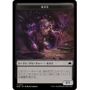 画像: 【JPN/BLB】ネズミトークン/Rat Token