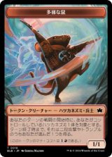 画像: 【JPN/BLB】多様な鼠トークン/Manifold Mouse Token